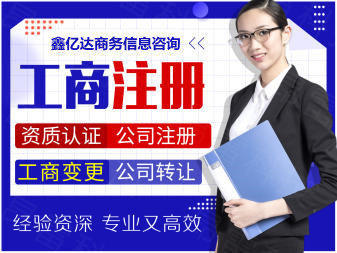 58同城商務代理代辦服務 一站式解決企業運營難題
