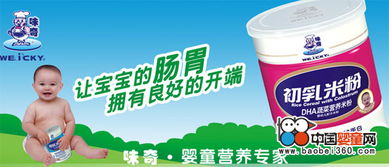 味奇嬰童食品誠(chéng)招合作伙伴，攜手開(kāi)拓母嬰市場(chǎng)藍(lán)海